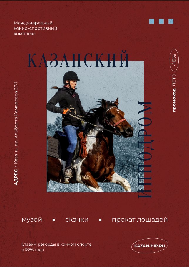Blue poster — a jockey racing, with the Cyrillic wordmark and event details