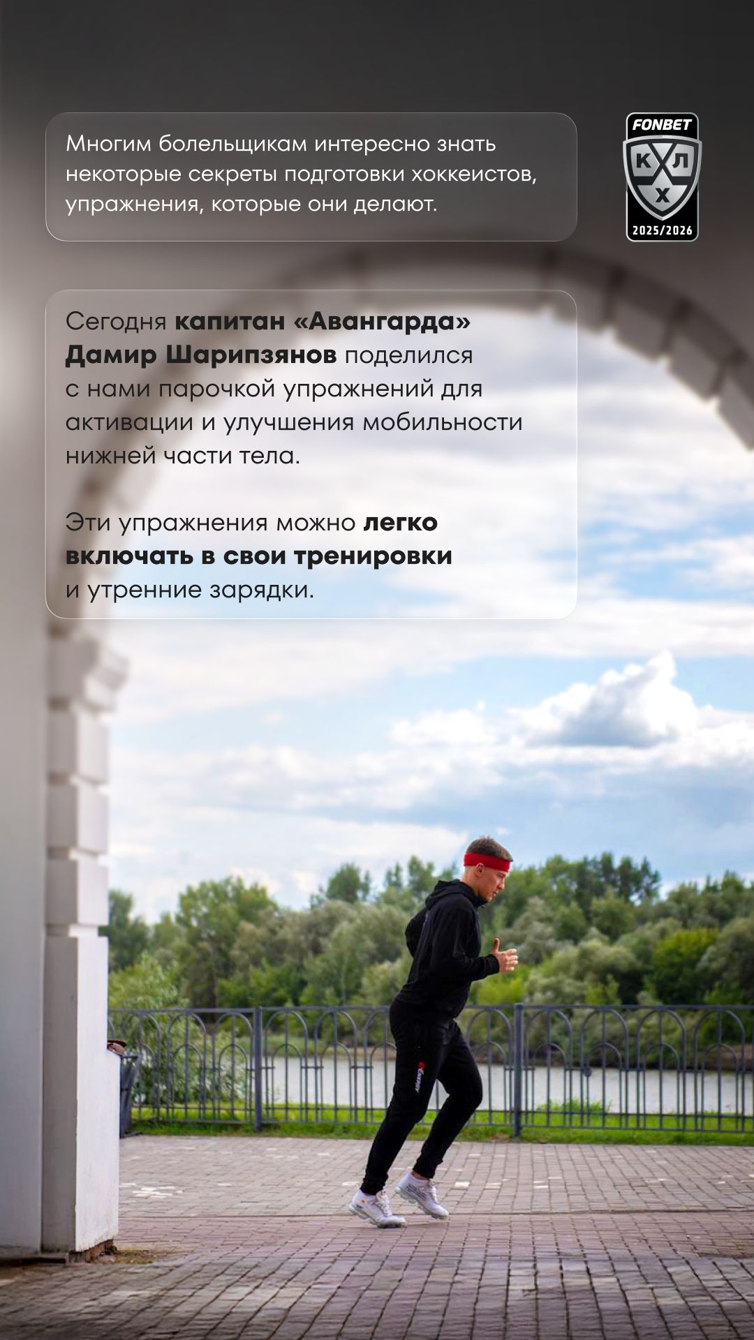 KHL social story: a player demonstrating a warm-up routine